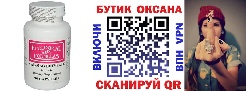 Купить где  Кириши  БУТИРАТ оксана 