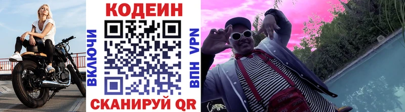 Кодеиновый сироп Lean напиток Lean (лин) Кириши