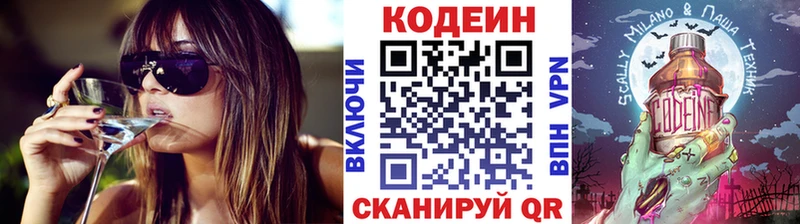 Кодеиновый сироп Lean Purple Drank  Купить где  Кириши 